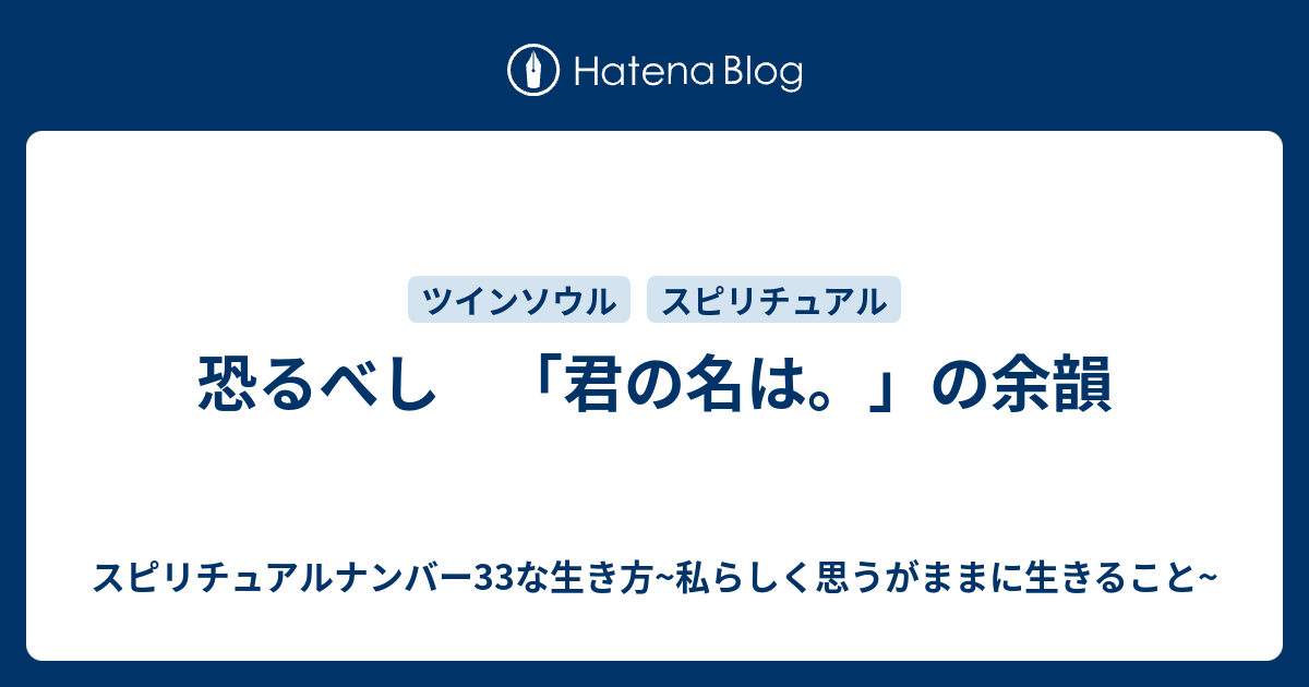 集中的な 日没 ボタン 君 の 名 は スピリチュアル Naked Angel Jp