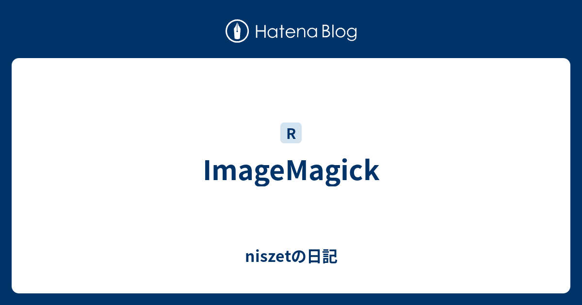 Imagemagick Niszetの日記