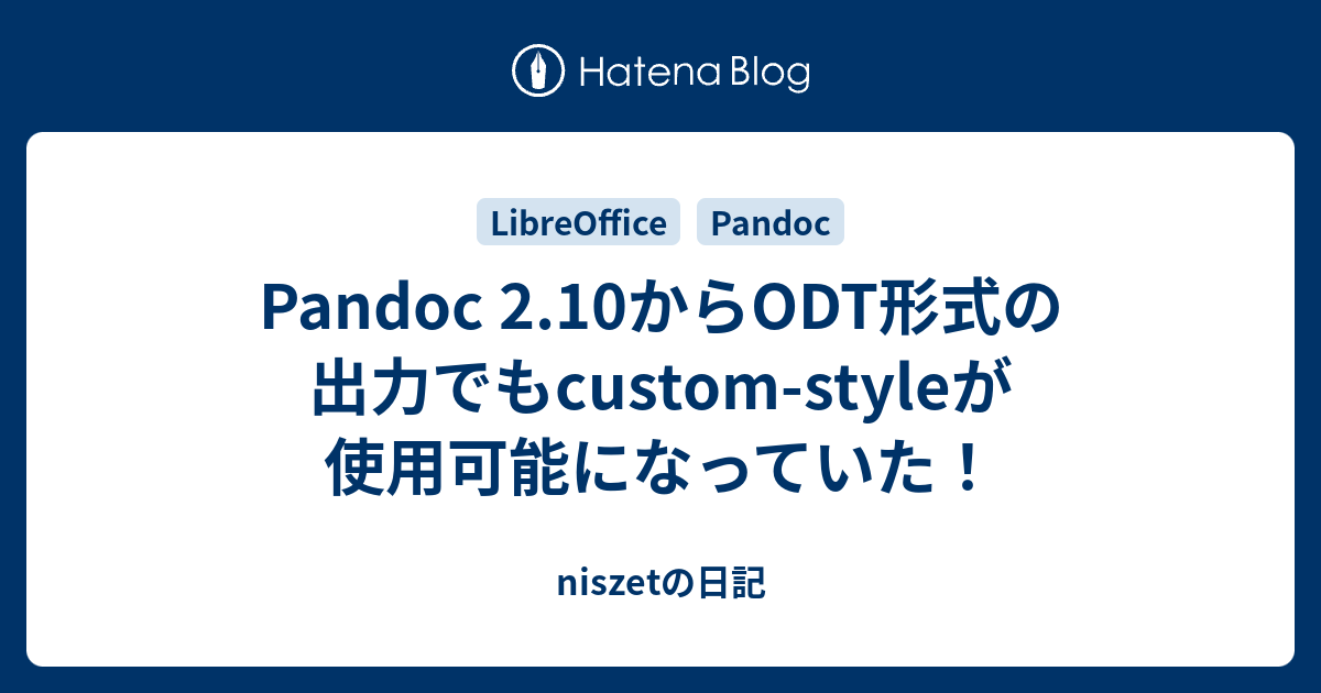 Pandoc 2 10からodt形式の出力でもcustom Styleが使用可能になっていた Niszetの日記