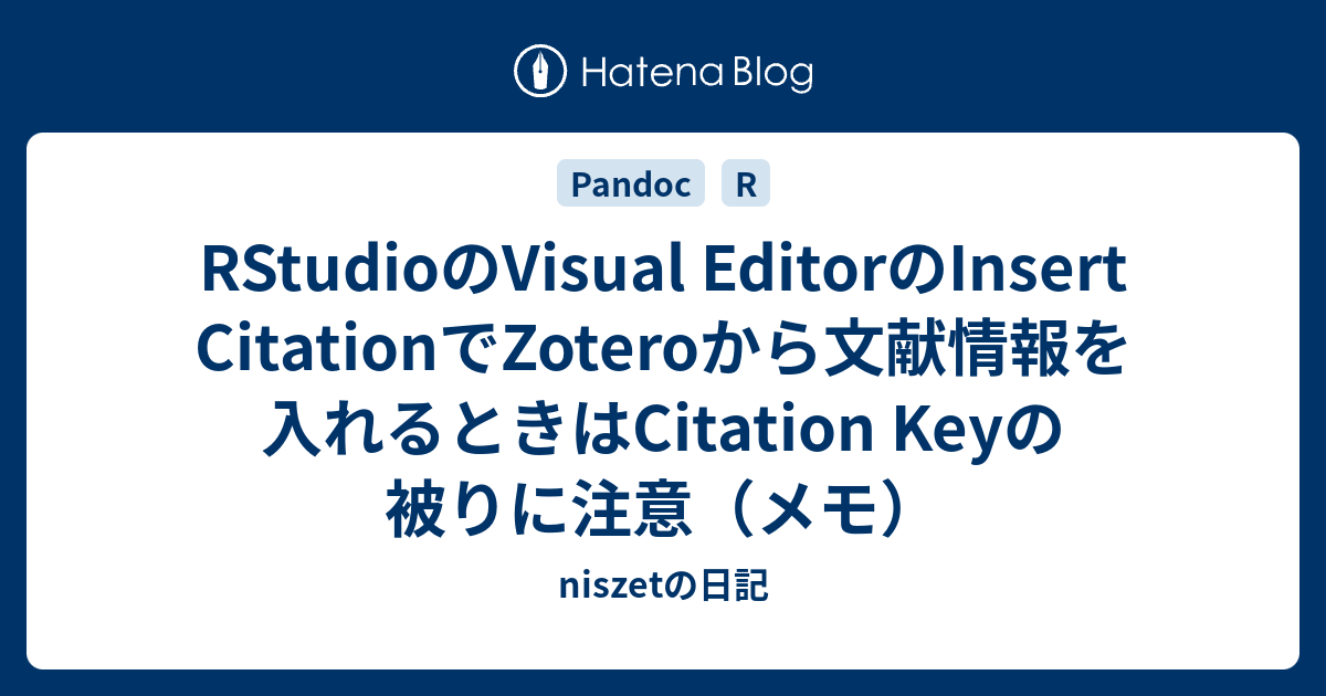 RStudioのVisual EditorのInsert CitationでZoteroから文献情報を入れるときはCitation Keyの
