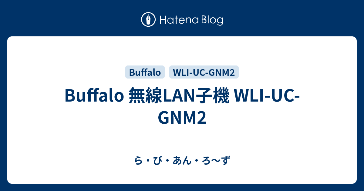 Buffalo 無線lan子機 Wli Uc Gnm2 ら び あん ろ ず