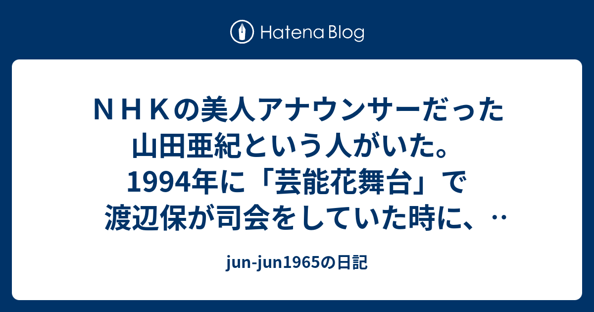 Jun Jun1965の日記