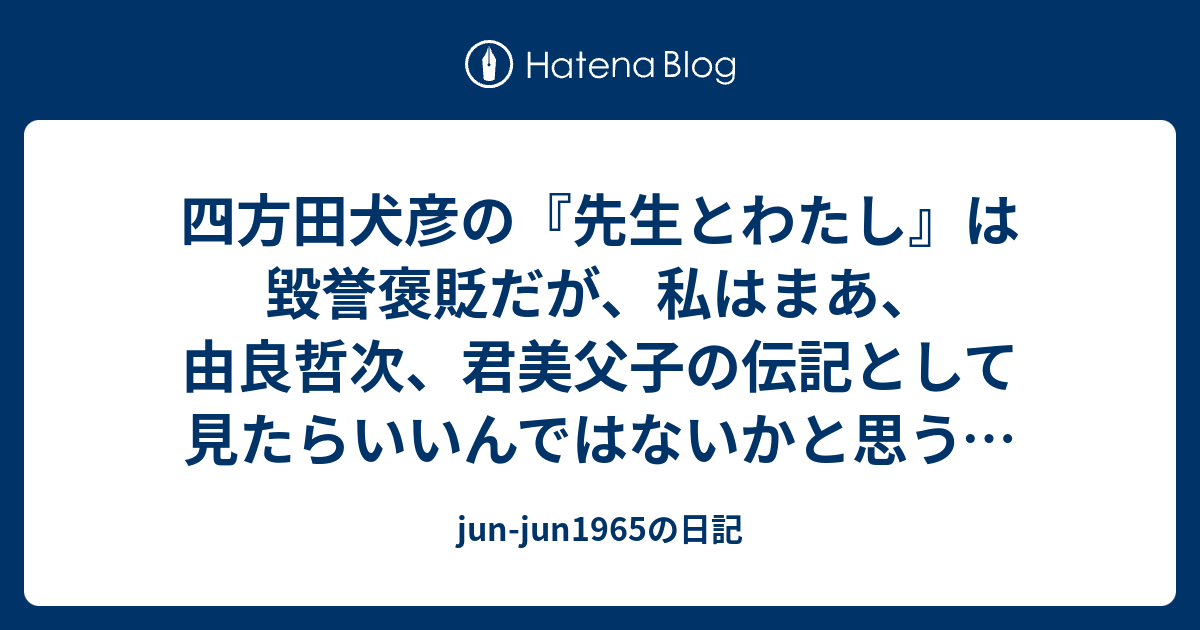 Jun Jun1965の日記