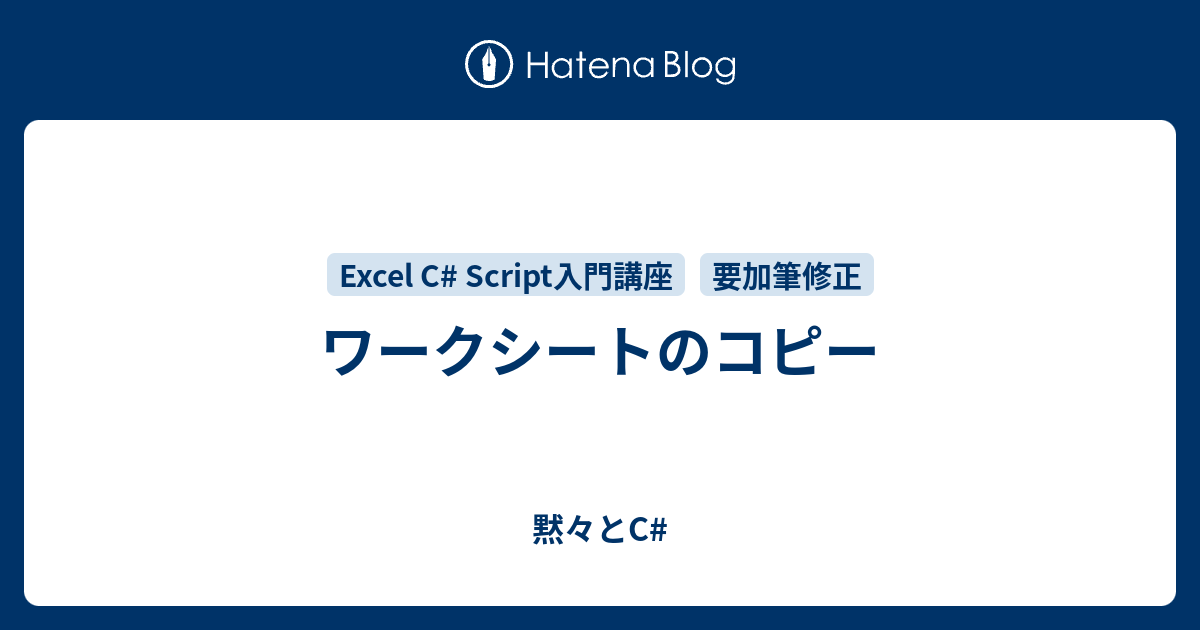 ワークシートのコピー 黙々とC