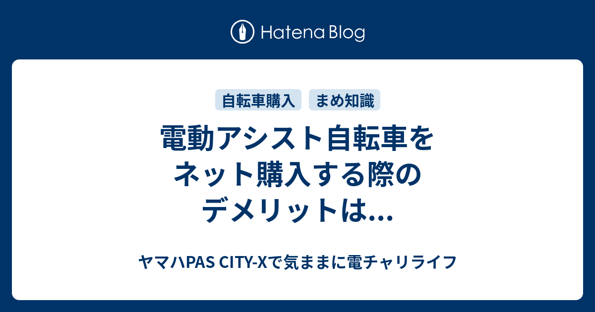 中華、アマゾン購入したアシスト自転車です。実動現役です