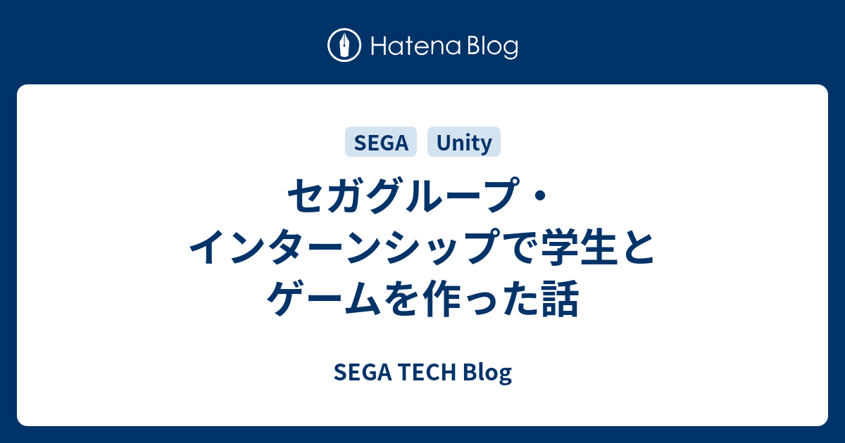 セガグループ インターンシップで学生とゲームを作った話 Sega Tech Blog