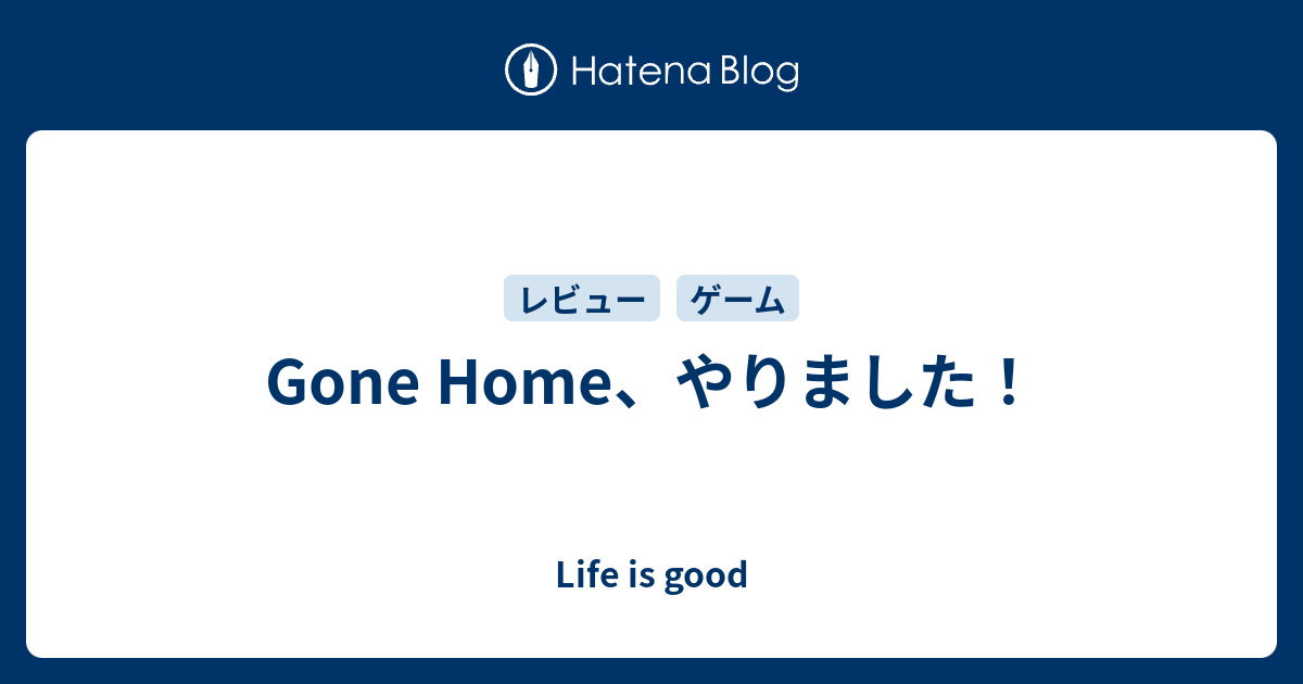 Gone Home やりました Life Is Good