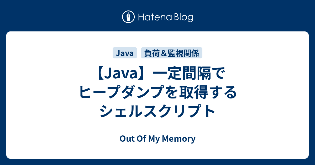 IBM ヒープ アナライザーの概要
