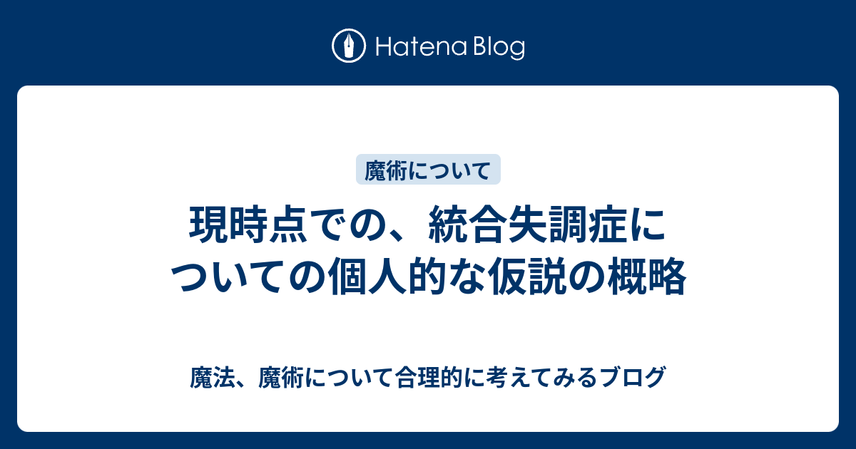 ドーパミン仮説について研究は何を示していますか?