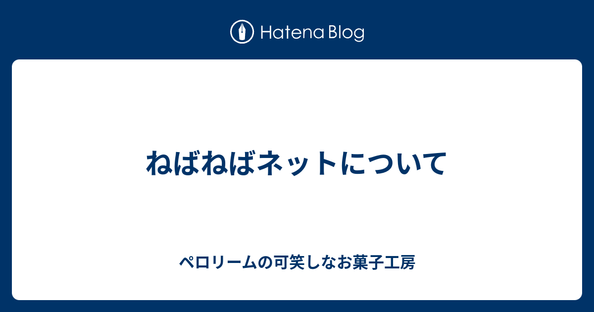 70以上 ねばねば ネット 構築 6338 Nyosspixceez