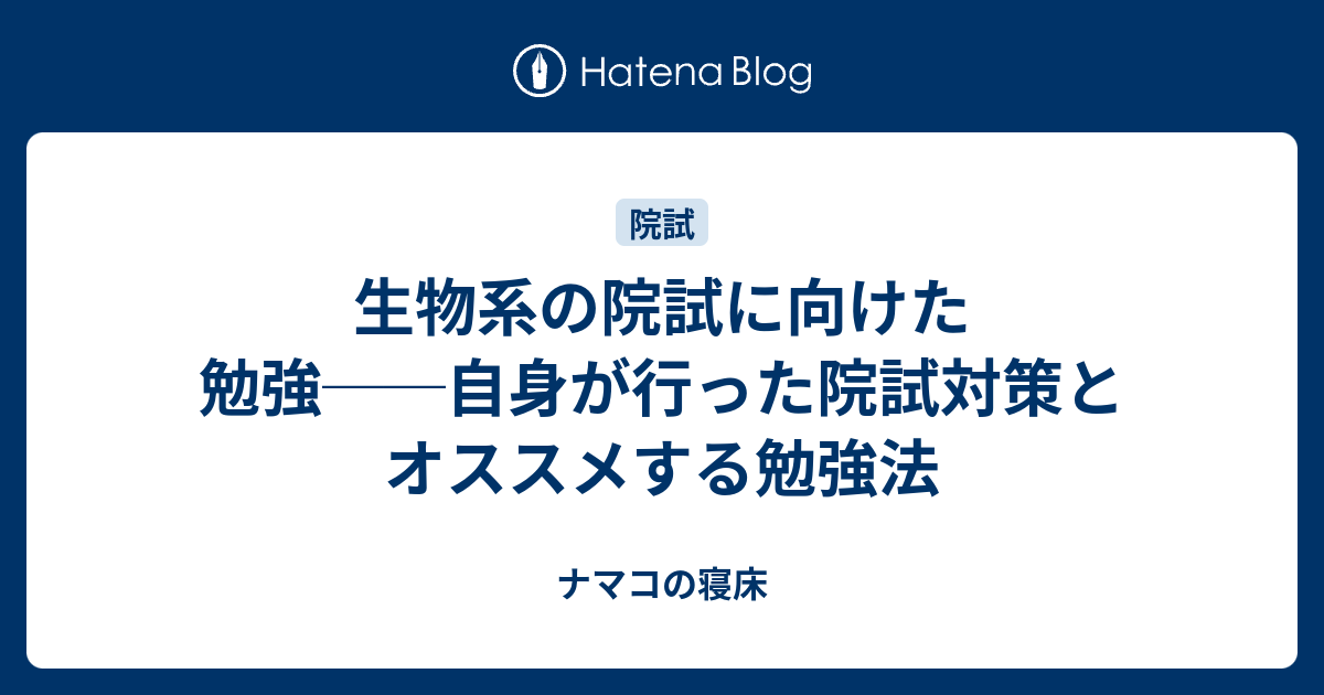 Note生物 出るとこだけやれ！ 院試最短突破ノート - メルカリ
