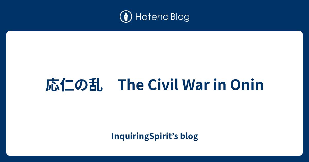 応仁の乱 The Civil War In Onin - Inquiringspirit’s Blog