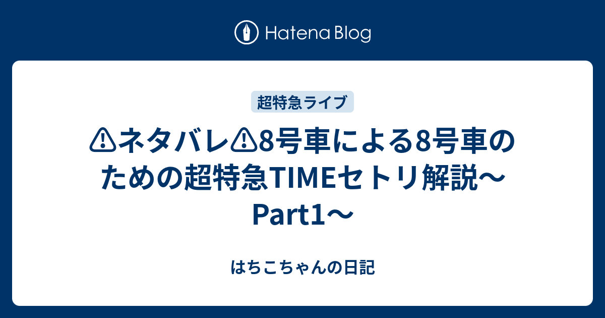 超特急 T.I.M.E まとめ売り 予約受付商品】超合金 TIME TRAIN【出荷予定日：2025年12月30日