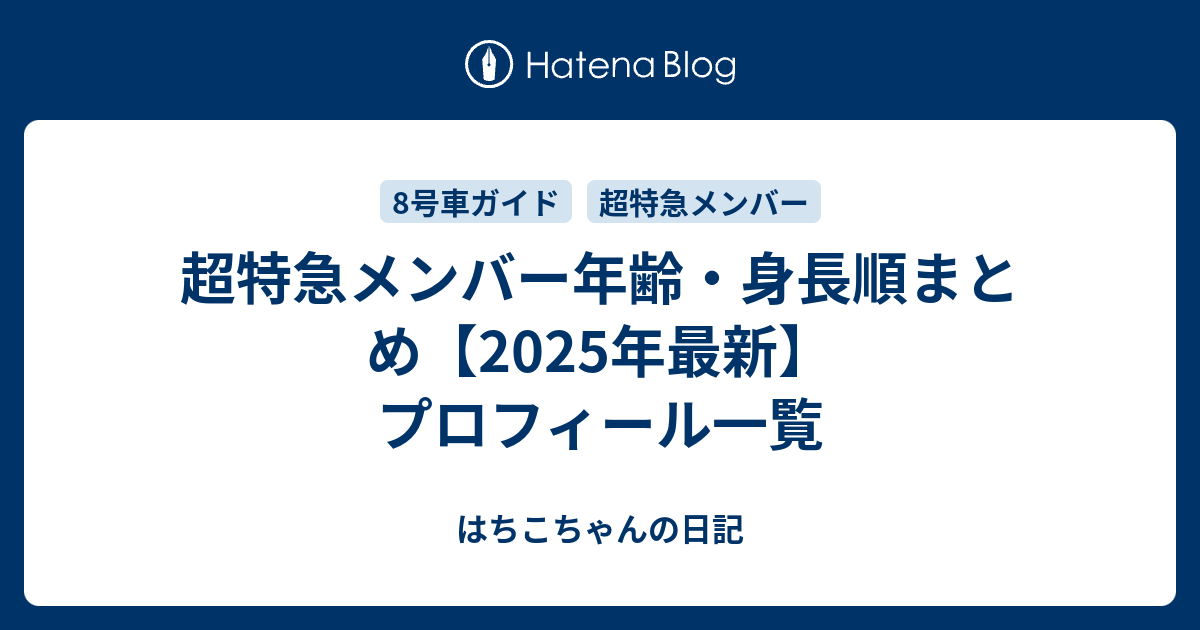 超特急・草川拓弥】のプロフィール！仲間思い、童顔フェイスの