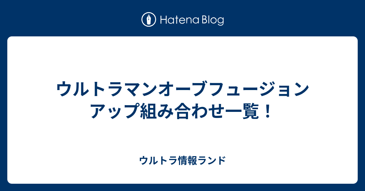 オーブ 全形態フュージョンアップ&必殺技集！】21形態の変身、22必殺技