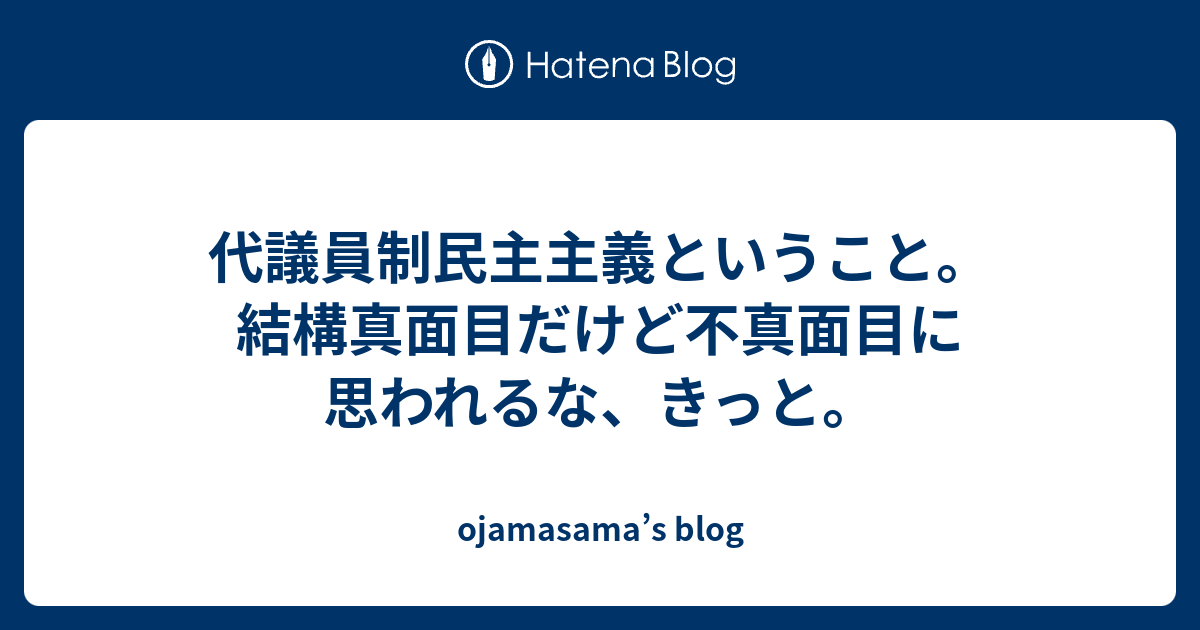 代議制民主主義とは