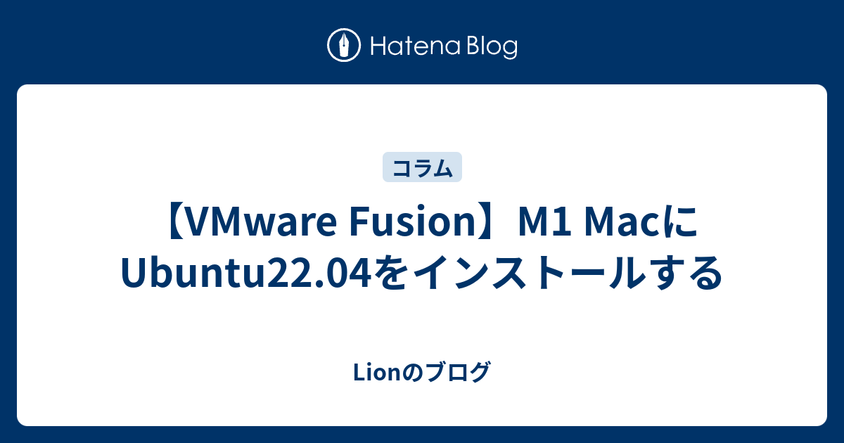  vmware fusion m1 mac ubuntu22 04 lion 