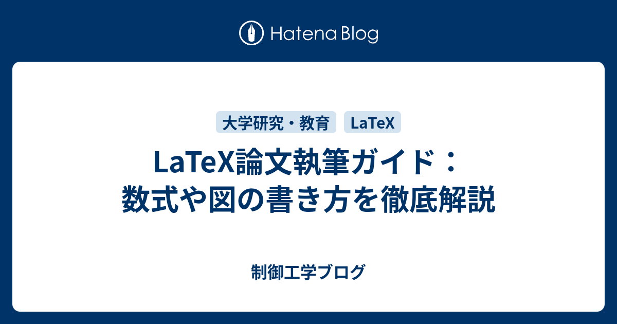 tex 雑誌名 コレクション 改行