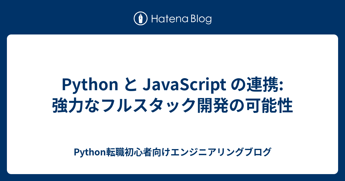 フルスタックのフロントエンド開発者とバックエンド開発者の違い