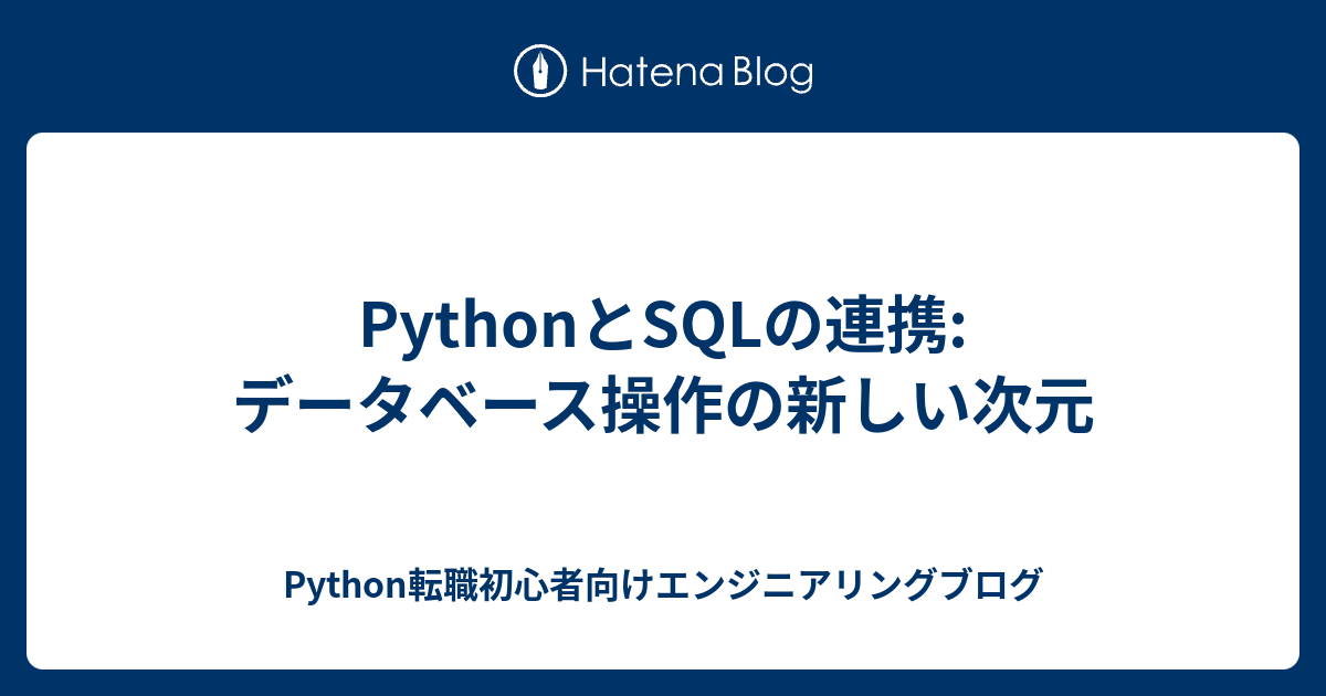 sql レコードの取得 ストア python