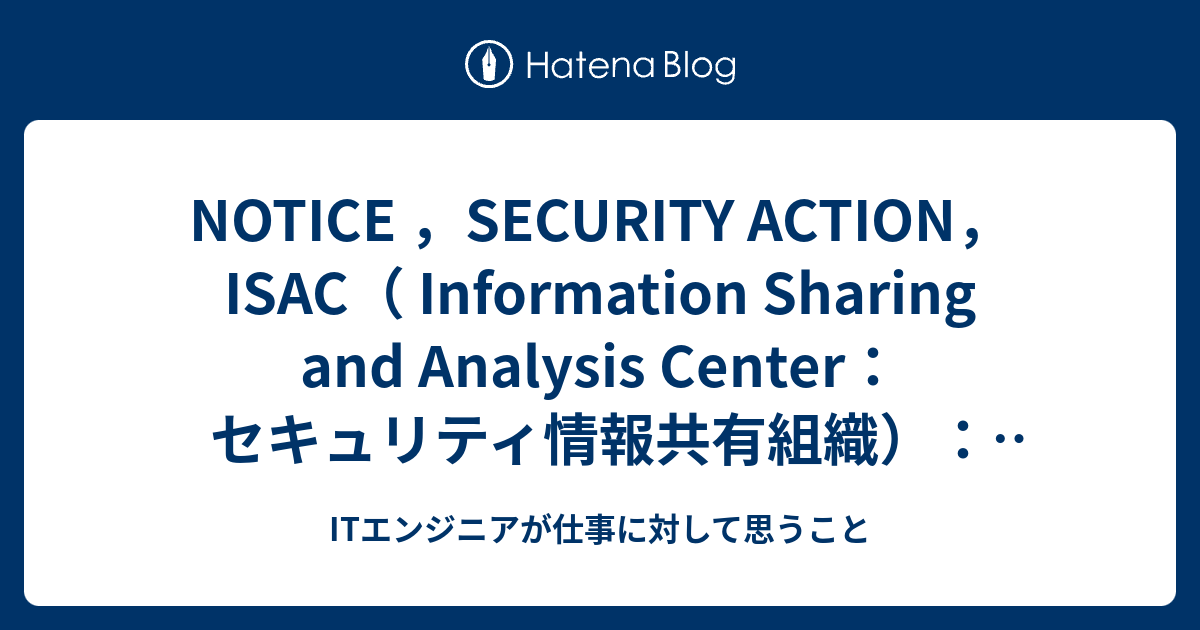 NOTICE ，SECURITY ACTION， ISAC（ Information Sharing and Analysis Center ...