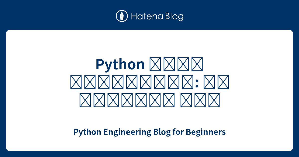 Python गणित लाइब्रेरी: एक रोमांचक सफर - Python Engineering Blog for ...