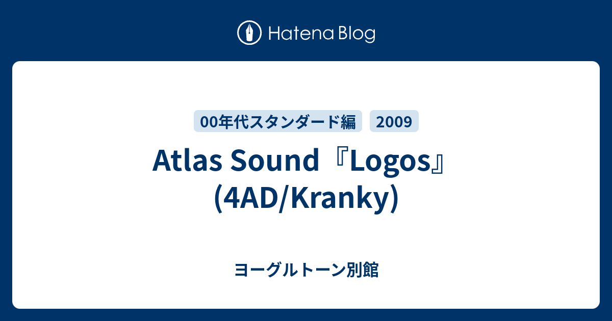 Atlas Sound『Logos』(4AD/Kranky) - ヨーグルトーン別館