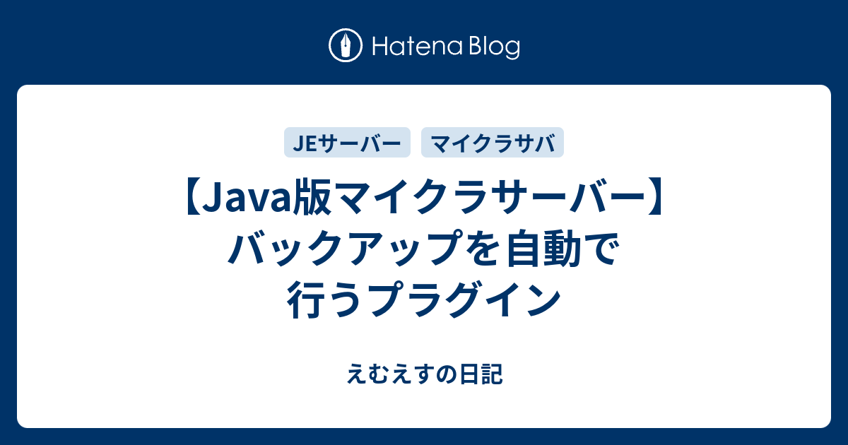 マイクラ 再セットアップ バックアップ 販売