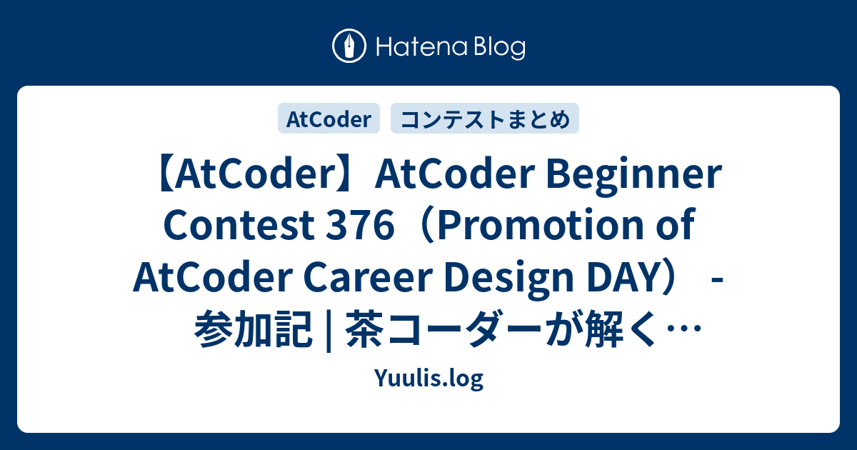 【AtCoder】AtCoder Beginner Contest 376（Promotion of AtCoder Career ...