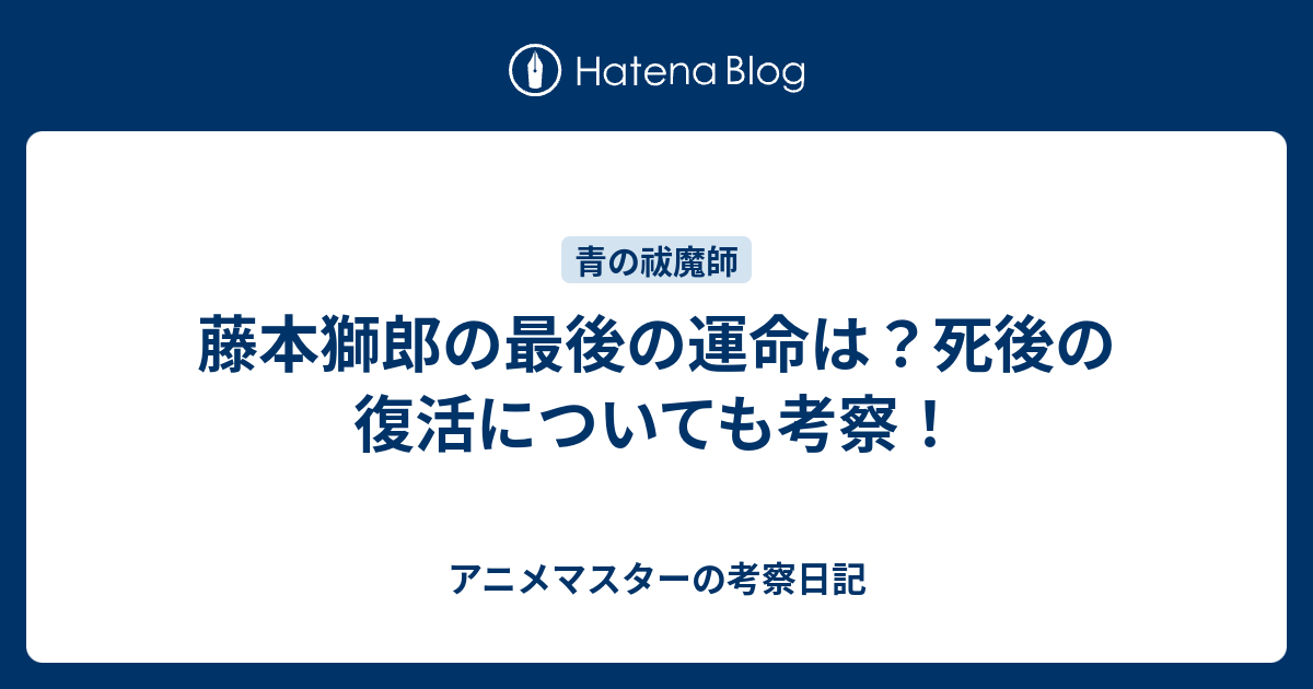 【楽天スーパーセール】 藤本獅郎の最後の運命は？死後の復活についても考察！ - アニメ ピンズ・ピンバッジ・缶バッジ