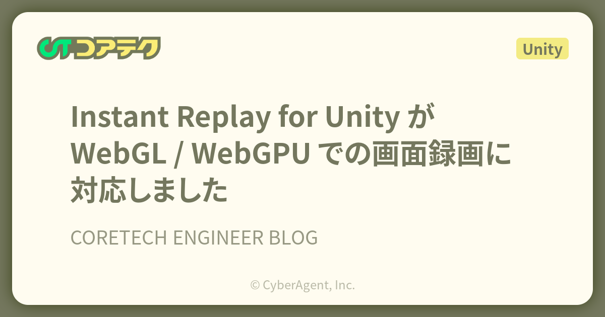 Instant Replay for Unity が WebGL / WebGPU での画面録画に対応しました - CORETECH ...