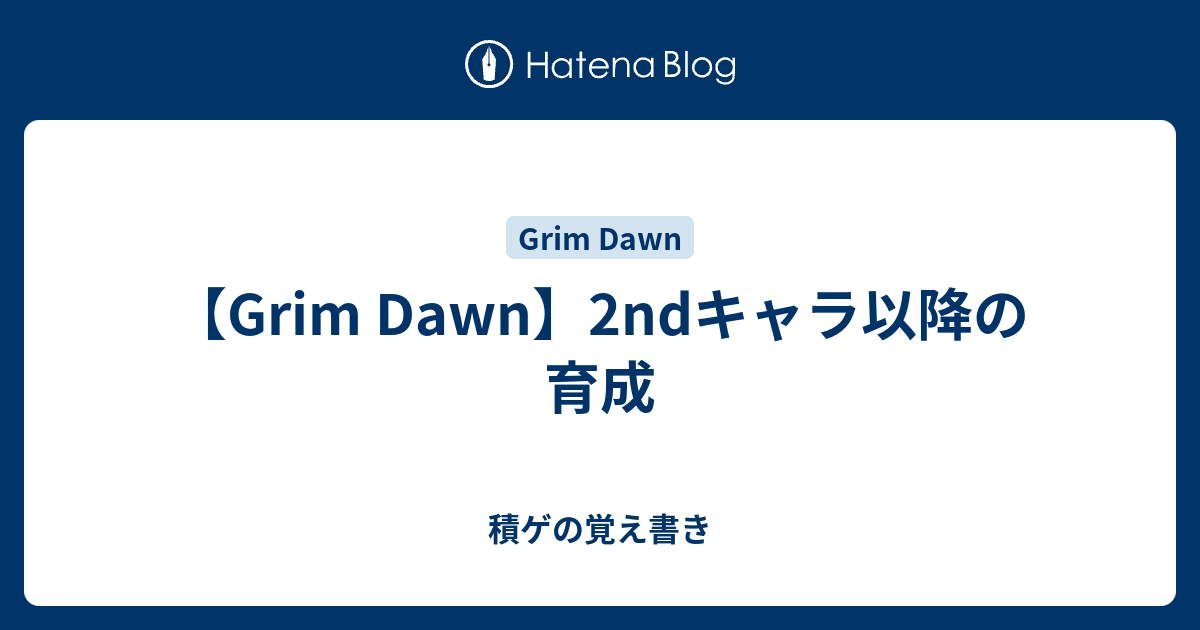 grim セール dawn レベルキャップ