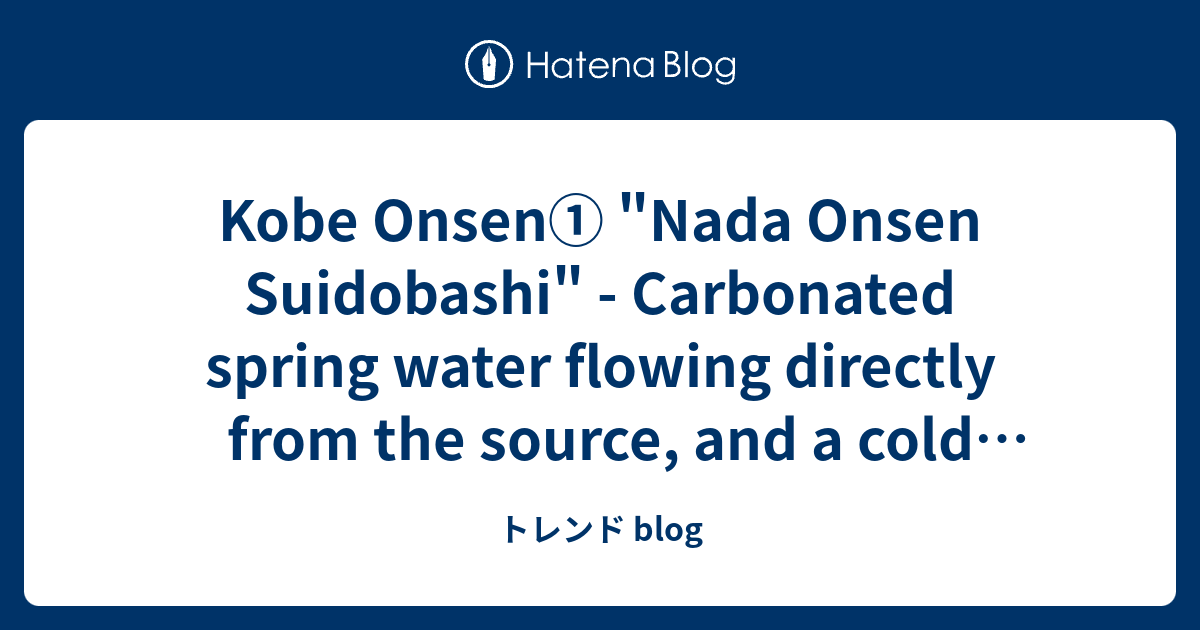 Kobe Onsen① 
