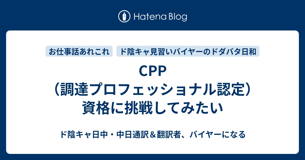調達プロフェッショナル スタディーガイド 第3版第6刷 CPP日本