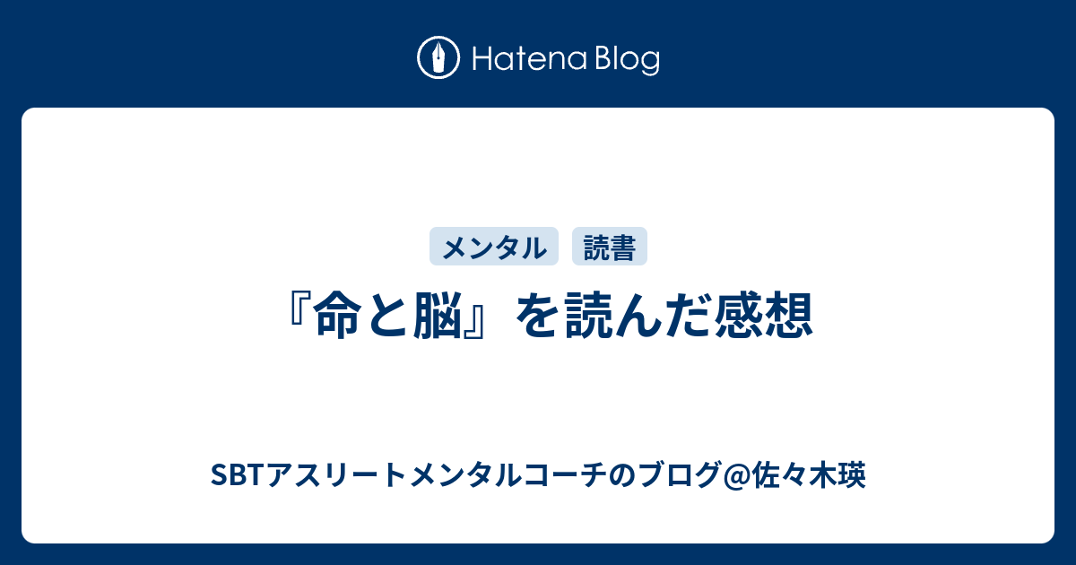 超知性時代の人生ヒント - SBTメンタルコーチのブログ@佐々木瑛