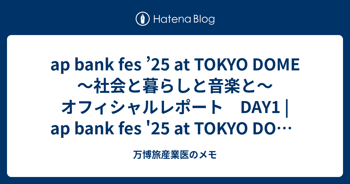 ap bank fes ’25 at TOKYO DOME ～社会と暮らしと音楽と～ オフィシャルレポート DAY1 | ap bank ...