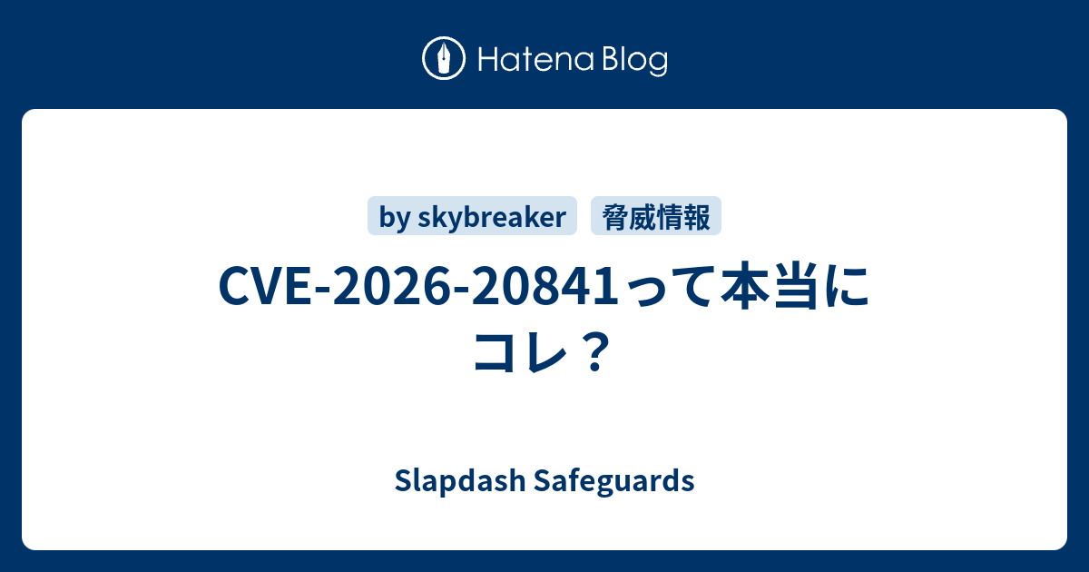 CVE-2026-20841って本当にコレ？ - Slapdash Safeguards