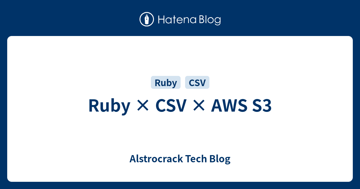 Ruby × CSV × AWS S3 - Alstrocrack Tech Blog