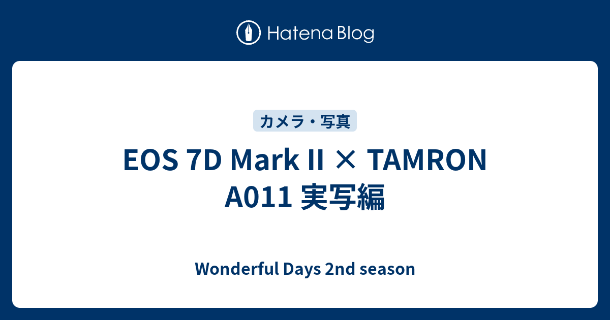 EOS 7D Mark II × TAMRON A011 実写編 - Wonderful Days 2nd season