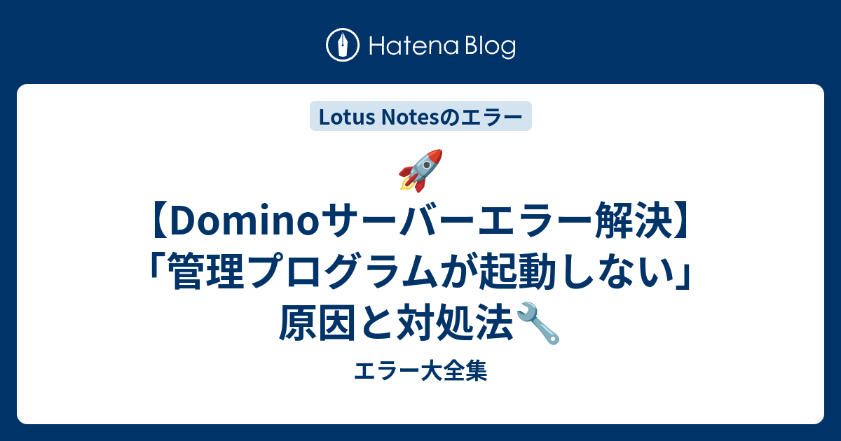 Lotus Domino/Notes エンサイクロペディア サーバー編 Lotus