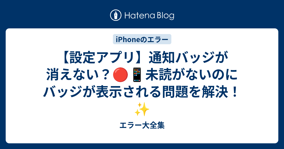 ios13 ショップ 3 設定 バッジ 消えない