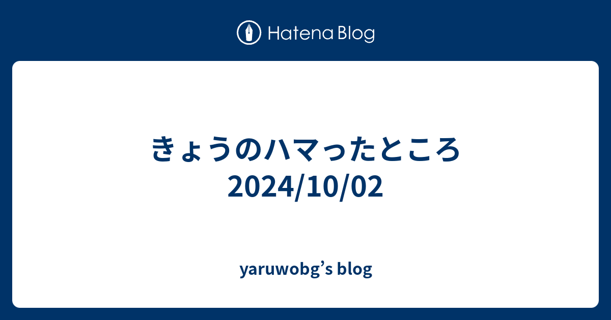  2024 10 02 yaruwobg s blog