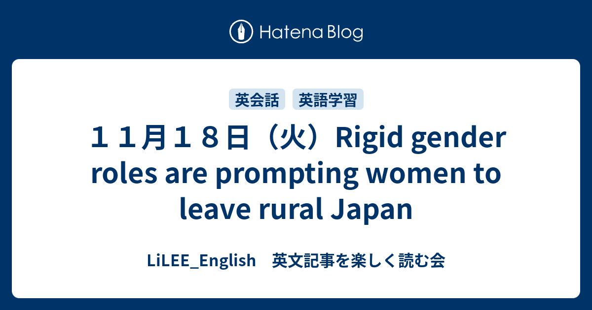 11月18日（火）Rigid gender roles are prompting women to leave rural Japan ...