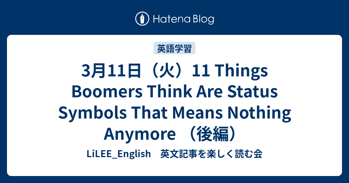 3月11日（火）11 Things Boomers Think Are Status Symbols That Means Nothing ...