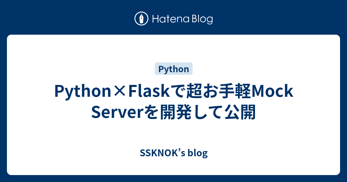 Python×Flaskで超お手軽Mock Serverを開発して公開 - SSKNOK’s blog