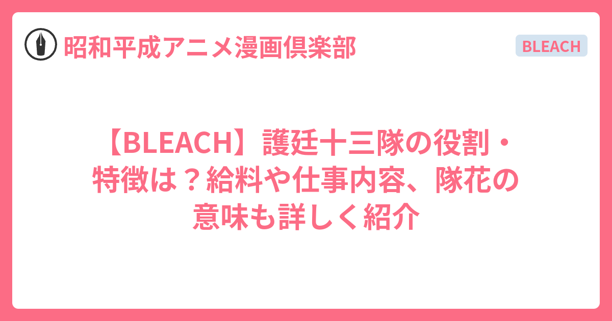 小野坂 昌也 キャラ BLEACH 護廷十三隊 九番隊 入隊証 Klub