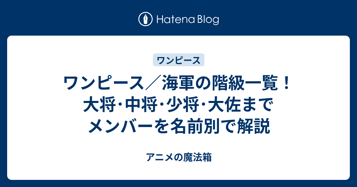ONEPICE】「海軍本部最高戦力」大将・元帥・総帥 まとめ - YouTube