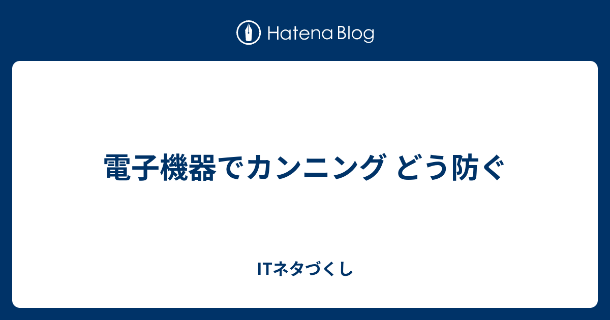 電子機器でカンニング どう防ぐ Itネタづくし