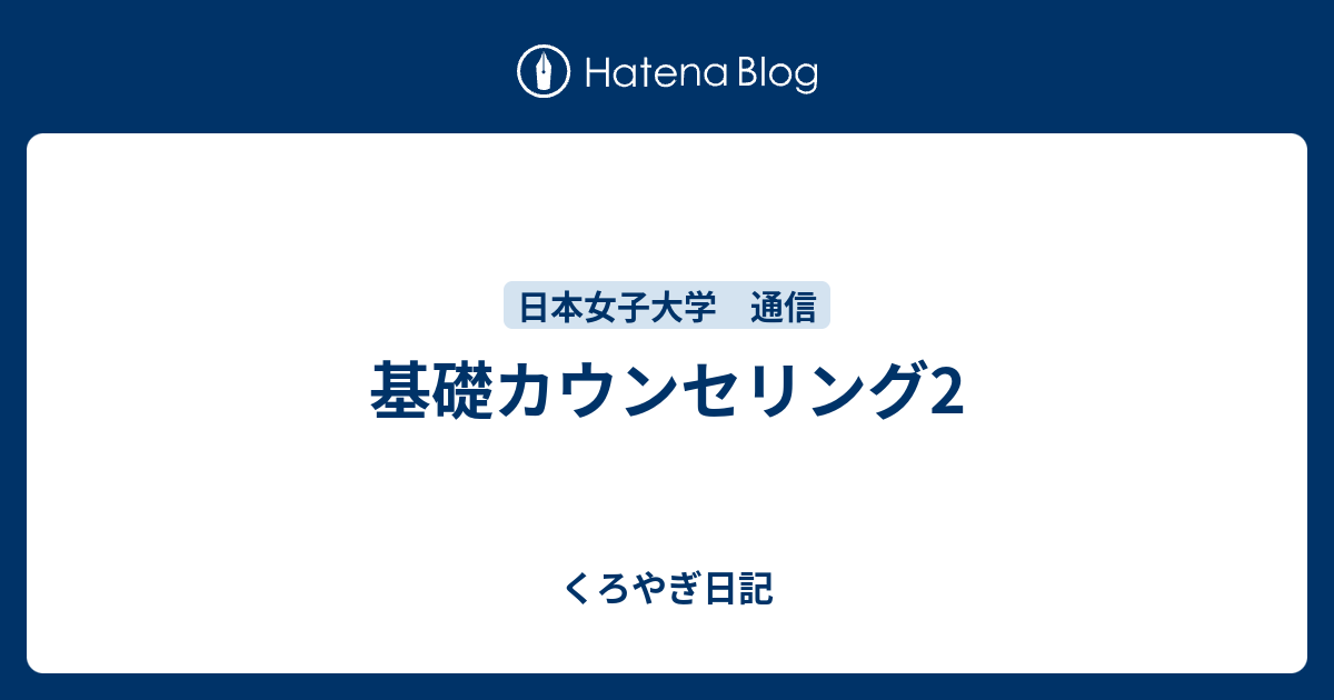 日本女子大学 通信とは 人気・最新記事を集めました - はてな