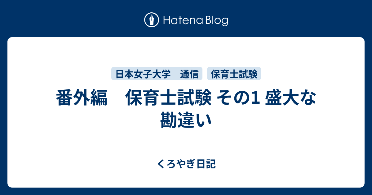 日本女子大学 通信とは 人気・最新記事を集めました - はてな